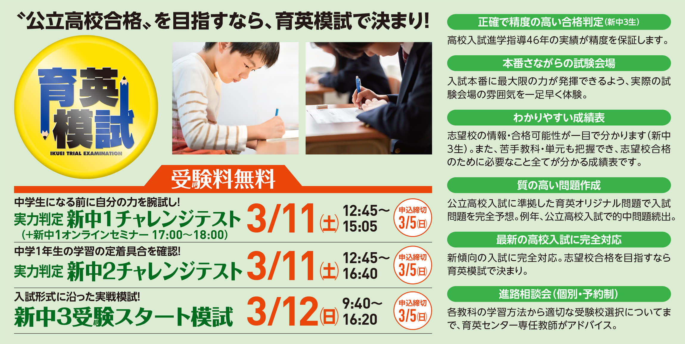 石川県 新中1新中2チャレンジテスト 新中3育英模試 金沢育英センター