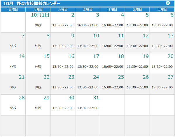 野々市校 10月の開校カレンダー Ikuei