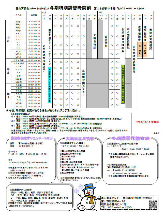 富山本部校別館（中学部） | 富山育英センター