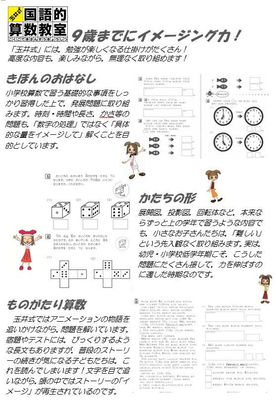 新年長 新小３必読 玉井式国語的算数教室の体験授業受付中 富山育英センター