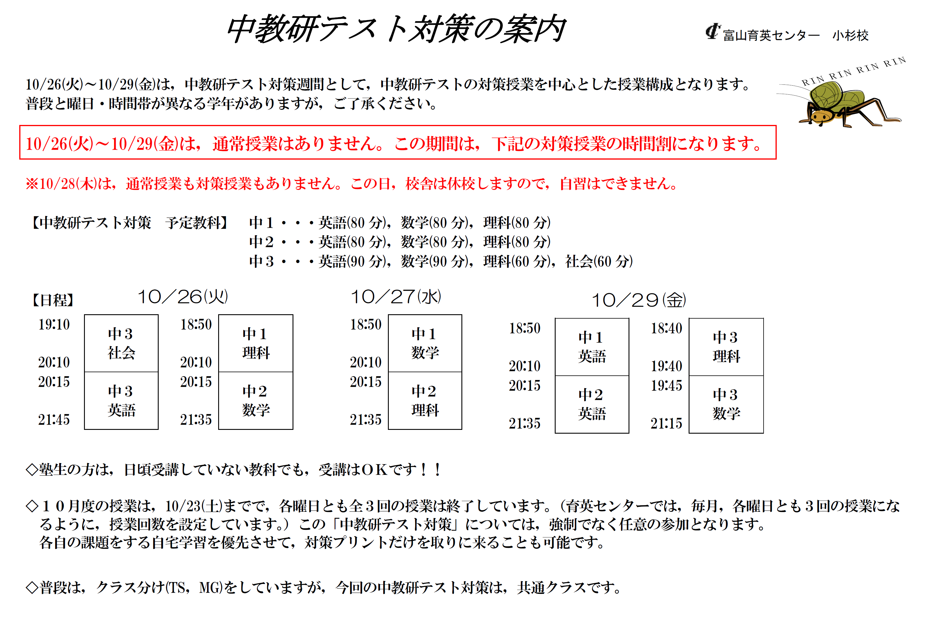 中教研テスト対策の案内 富山育英センター