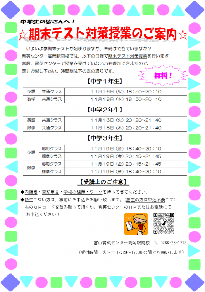 中学生 期末テスト対策授業のご案内 富山育英センター