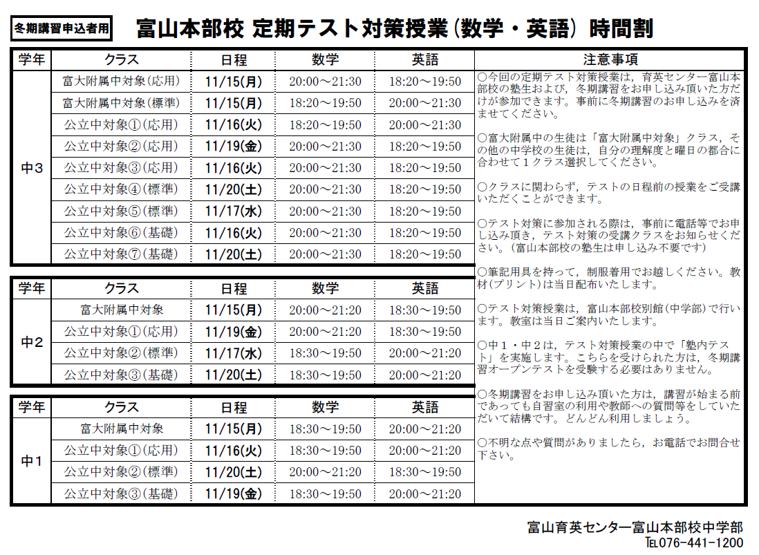 冬期講習申込者向け 2学期定期テスト 期末テスト 対策のご案内 富山育英センター