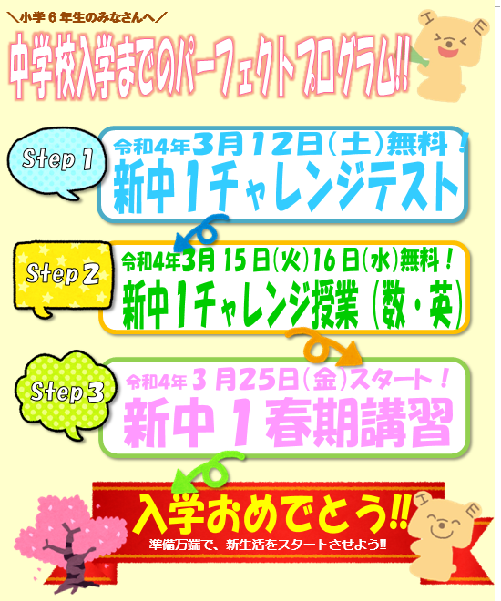 現小６生 新中１生 の保護者 生徒のみなさんへ 富山育英センター