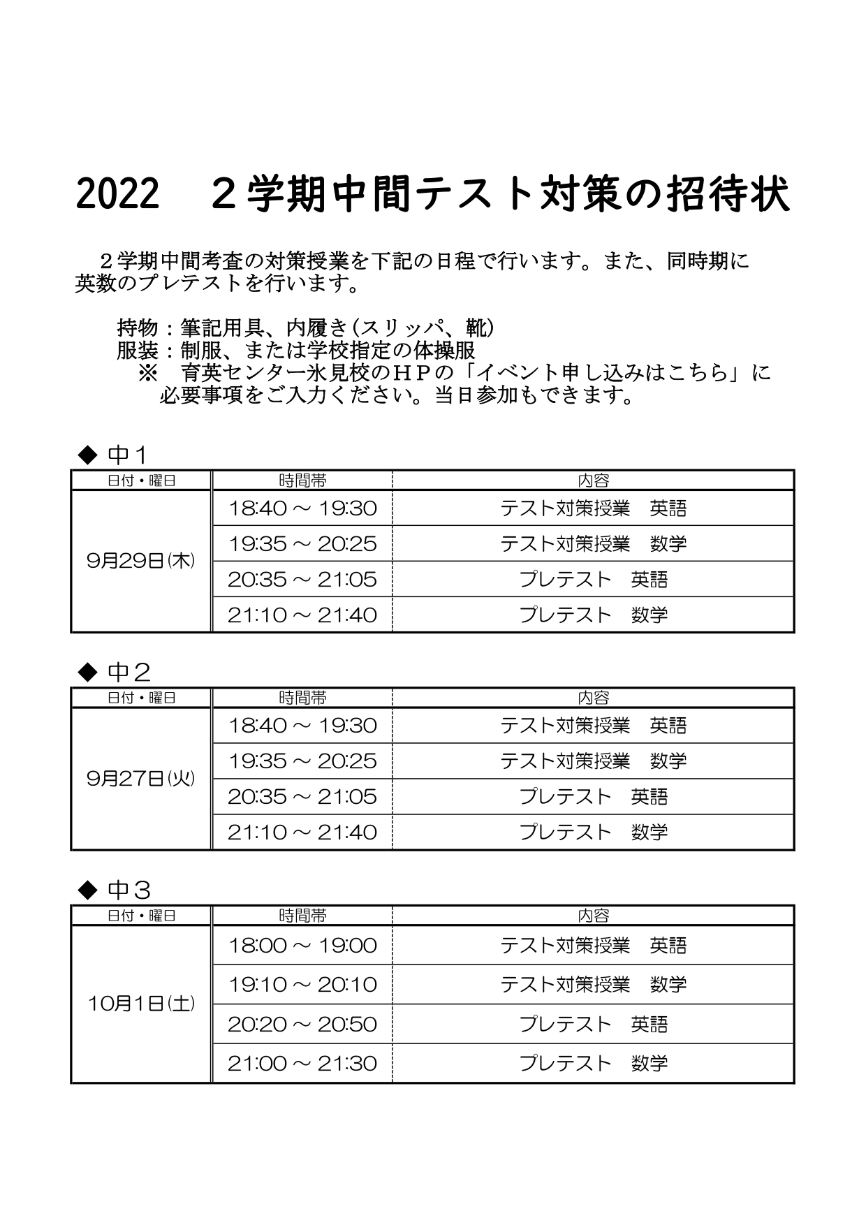 ２学期中間テスト対策 富山育英センター