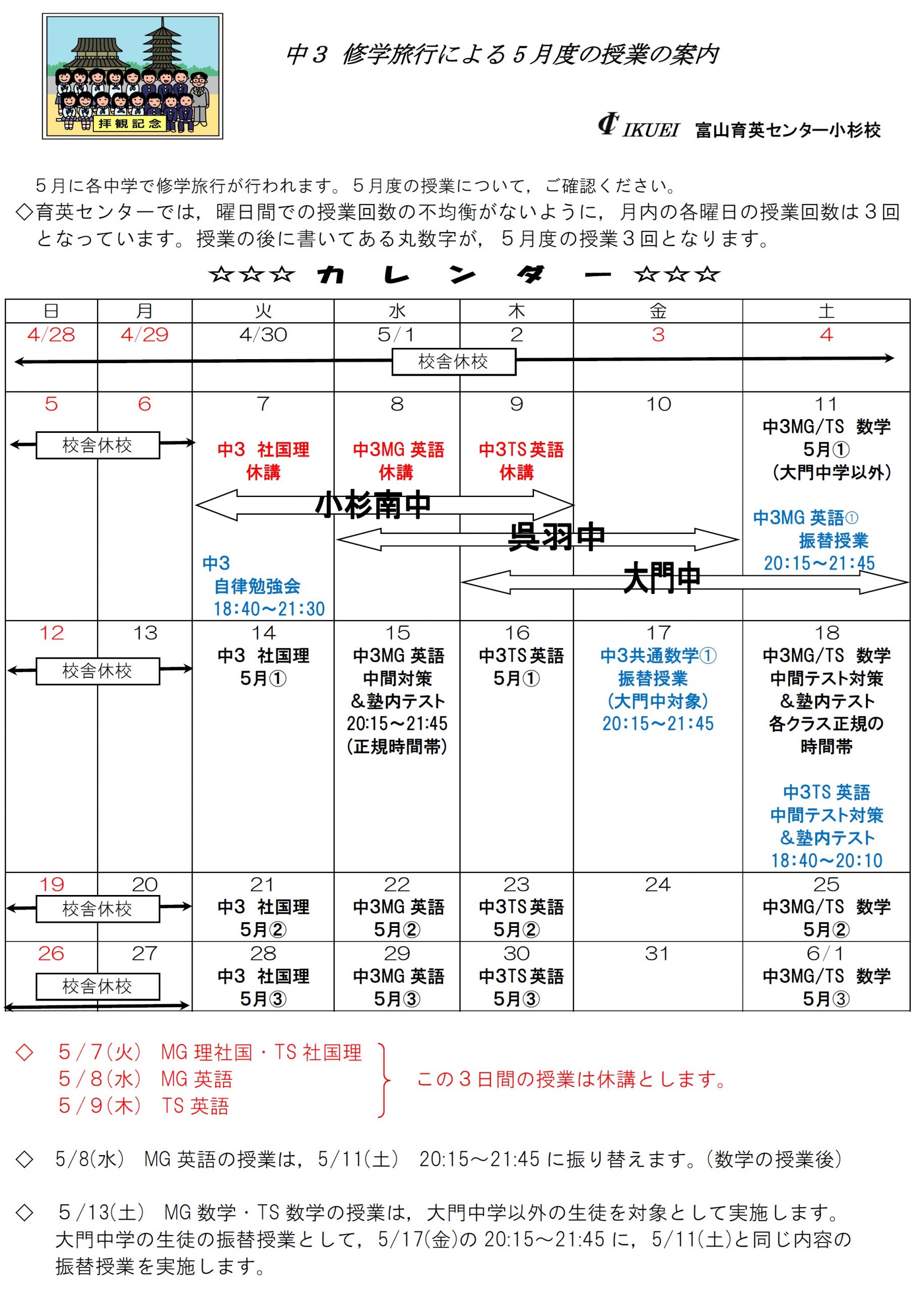 小杉校 | 富山育英センター